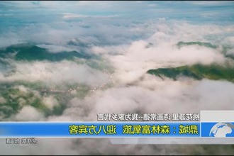 鼎城：森林富氧旅 迎八方宾客