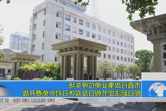 常德市直行政事业单位停车场即日起法定节假日及双休日对外免费开放
