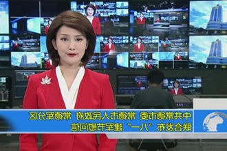 中共常德市委 澳门新葡新京在线 常德军分区联合发布