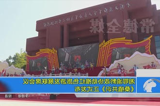湘鄂渝黔政协助推红色旅游发展联席会议《桑植共识》正式发布