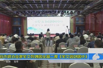 《中国校园文学》第二届全国教师文学笔会在常德召开