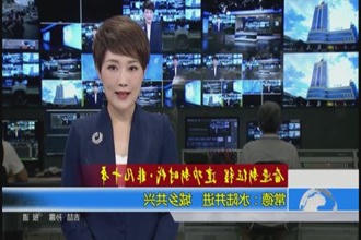 奋进新征程 建功新时代(8.8)
