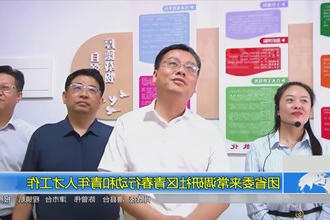 团省委来常调研社区青春行动和青年人才工作