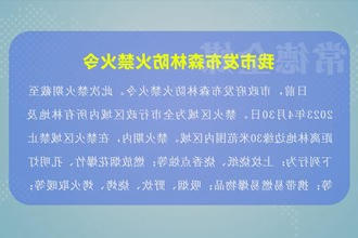 常德市发布森林防火禁火令
