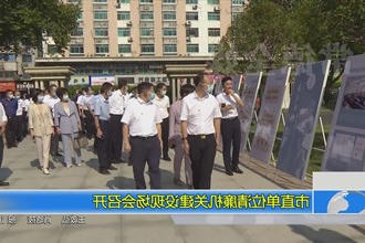 常德市直单位清廉机关建设现场会召开