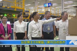 市政协召开第八届第8次主席会议