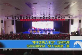 我市举行