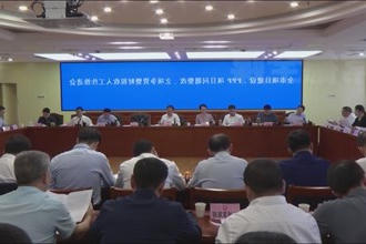 周振宇主持召开全市项目建设 PPP项目问题整改立项争资暨财税收入工作推进会