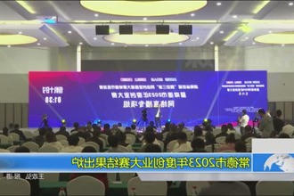 常德市2023年度创业大赛结果出炉