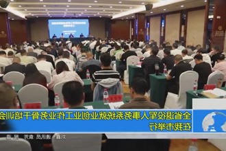 全省退役军人事务系统就业创业工作业务骨干培训会在我市举行