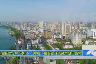 常德申报契税奖补业务量