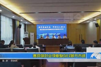 我市开展妇幼健康职业技能竞赛