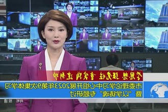 学思想 强党性 重实践 建新功(9.22)