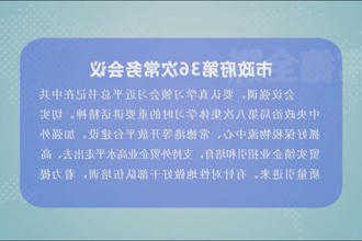 周振宇主持召开市政府门户第36次常务会议