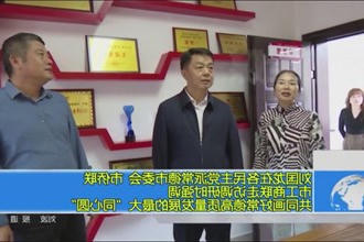 刘国龙在各民主党派常德市委会 市侨联 市工商联走访调研时强调 共同画好常德高质量发展的最大