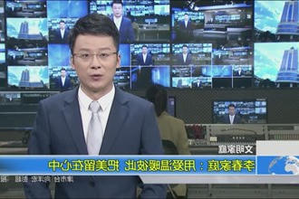 李春家庭：用爱温暖彼此 把美留在心中