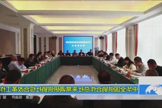 中华全国供销合作总社来常调研供销社综合改革工作