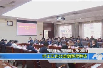 创建为民 创建惠民 创建靠民