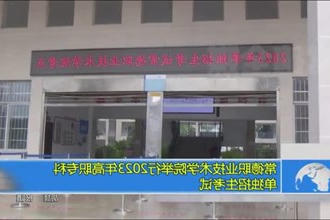 常德职业技术学院举行2023年高职专科单独招生考试