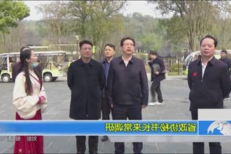 省政协秘书长来常调研