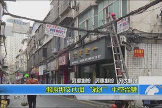 整治空中