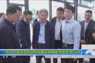 2023年全国冬油菜病虫害防控现场会在我市召开