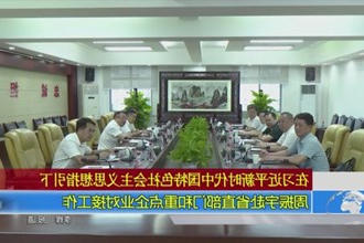 周振宇赴省直部门和重点企业对接工作