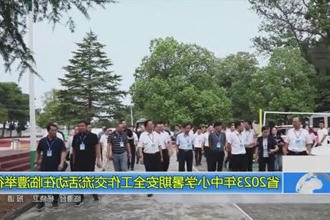 省2023年中小学暑期安全工作交流活动在临澧举行