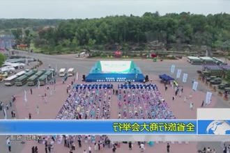 全省旅行商大会举行