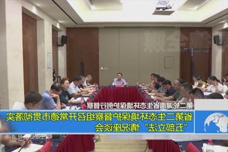 第二轮湖南省生态环境保护例行督察(9.20)