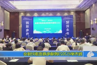 我市举行2023跨境电商资源对接会