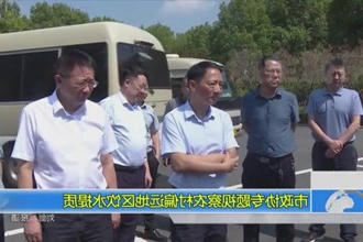 市政协专题视察农村偏远地区饮水提质
