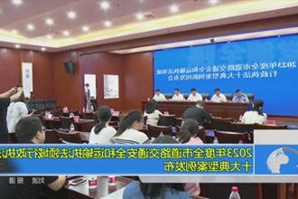2023年度全市道路交通安全和运输执法领域行政执法十大典型案例发布