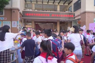 我市各地中小学校迎来开学第一课