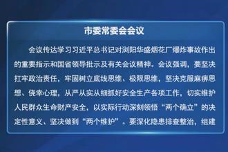 罗毅君主持召开常德市委常委会会议