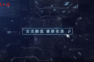 【澳门新葡新京在线里的品牌故事七】中国武陵 酱香传奇