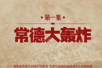 【永不尘封的档案】第一集 
