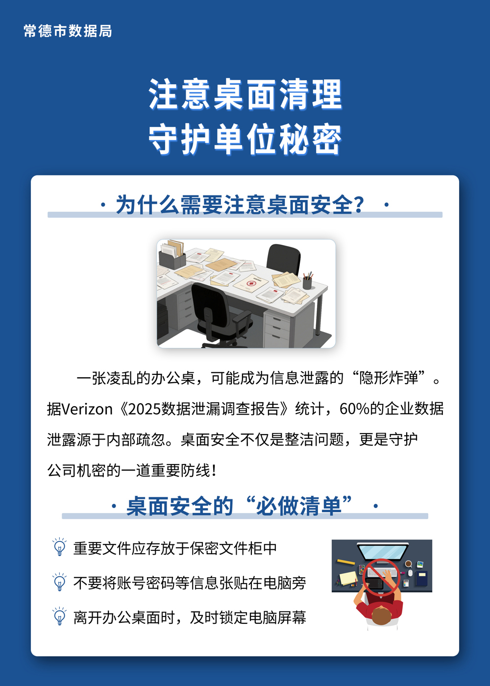 注意桌面安全 守护单位秘密-海报