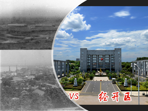 经开区