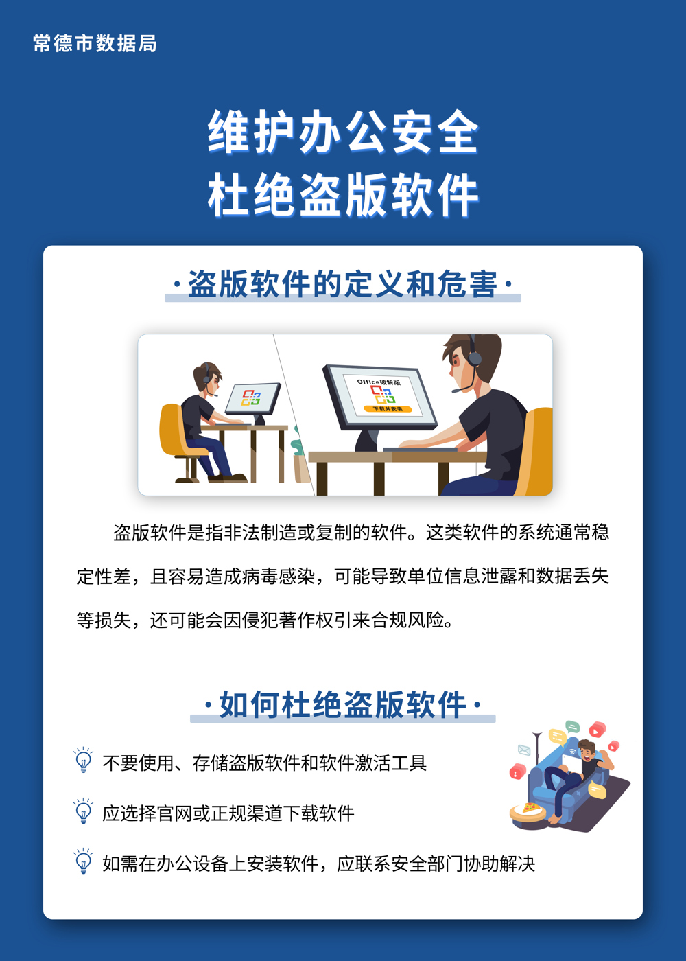 维护办公安全 杜绝盗版软件1