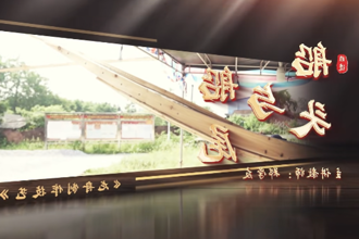 【汉寿】省级非遗项目龙舟制作技艺·船头与船尾