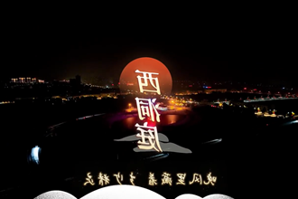 西洞庭满城星光，等你回家！