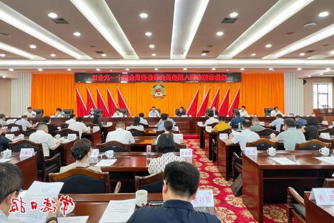 市政协召开八届十一次常委会会议