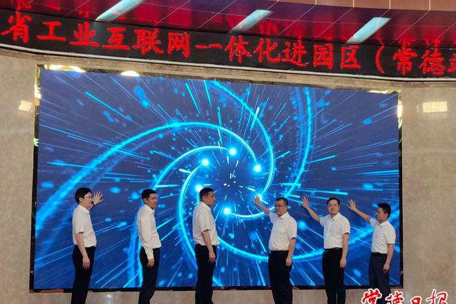 湖南省工业互联网一体化进园区
