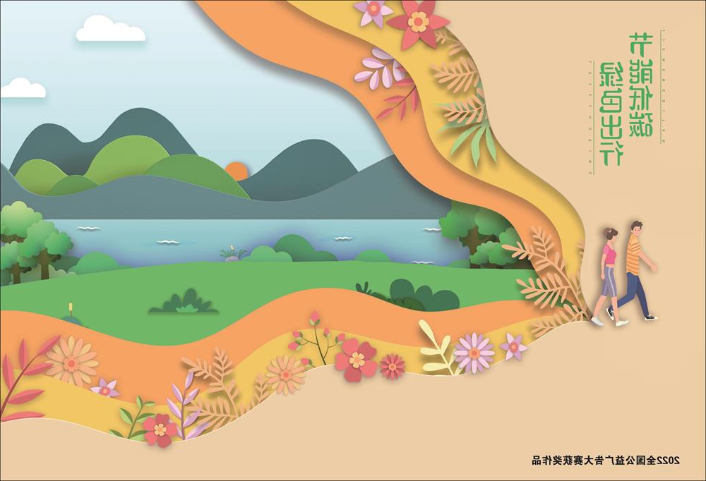节能低碳，绿色出行-2