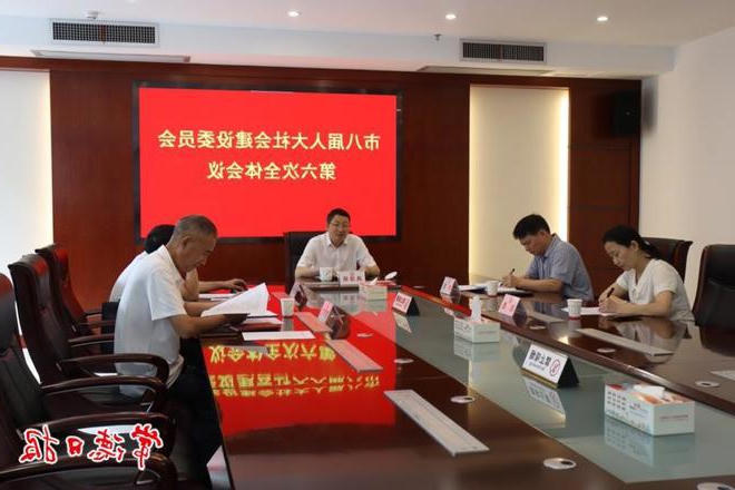 市八届人大社会建设委员会第六次全体会议强调 助推常德市社会建设工作再上新台阶
