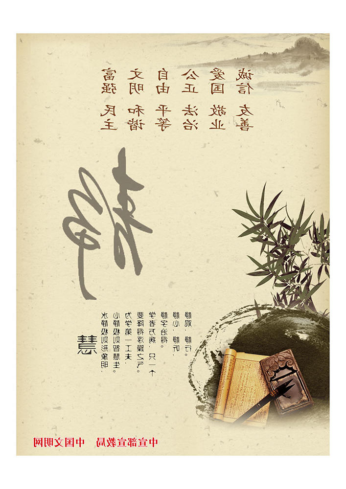 静慧