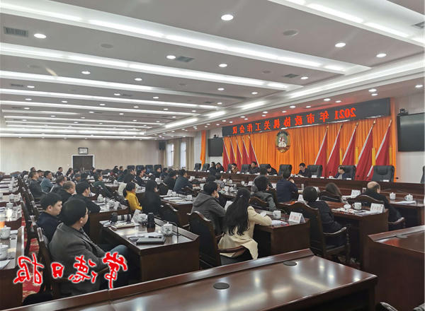 市政协召开2021年机关工作会议