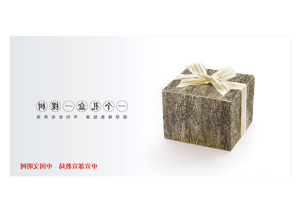 一个礼盒一棵树