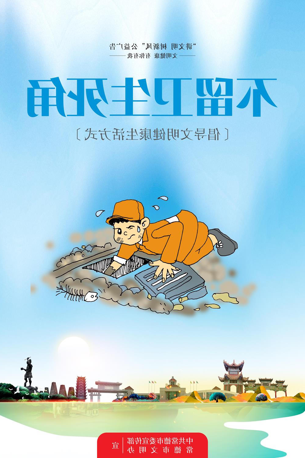 不留卫生死角